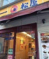 飲食店　松屋桜台店（飲食店）まで40m