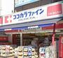 ドラックストア　ココカラファイン 大森山王店（ドラッグストア）まで193m