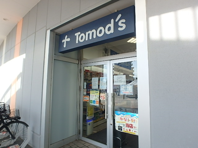 ドラックストア　トモズららぽーと海老名店（ドラッグストア）まで1028m