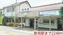 その他　新見駅様（その他）まで2240m