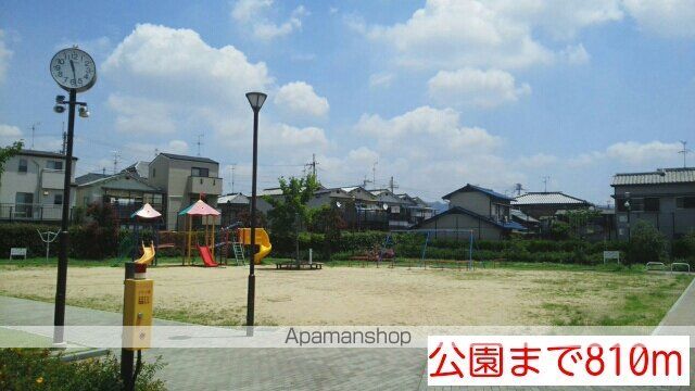 公園　公園（公園）まで810m