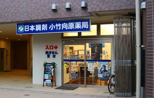 ドラックストア　日本調剤 小竹向原薬局（ドラッグストア）まで983m