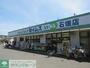 ドラックストア　ドラッグセイムス石畑店（ドラッグストア）まで1840m