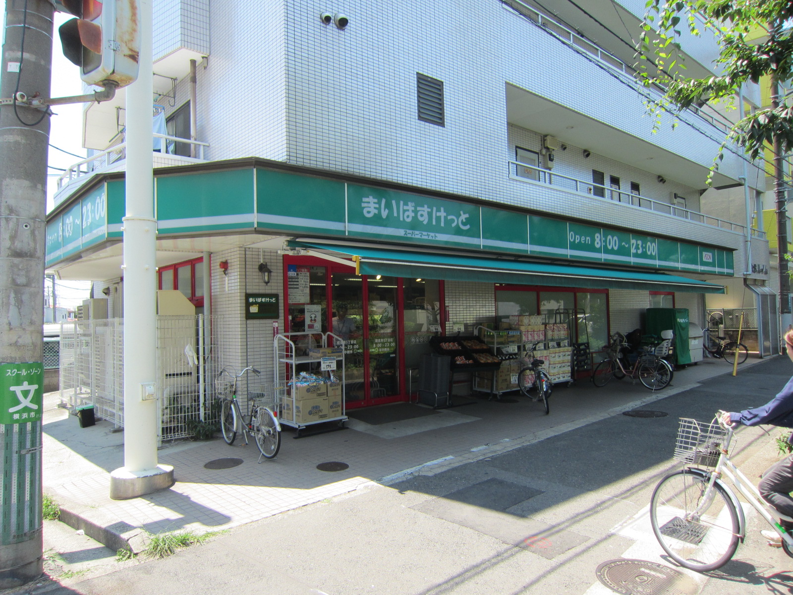 スーパー　まいばすけっと綱島東5丁目店（スーパー）まで465m