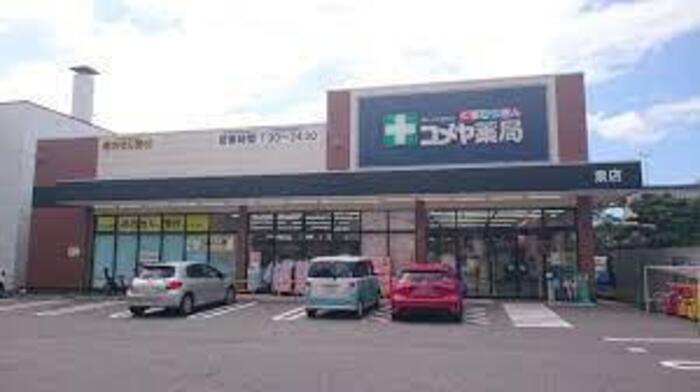 ドラックストア　コメヤ薬局泉店（ドラッグストア）まで1037m