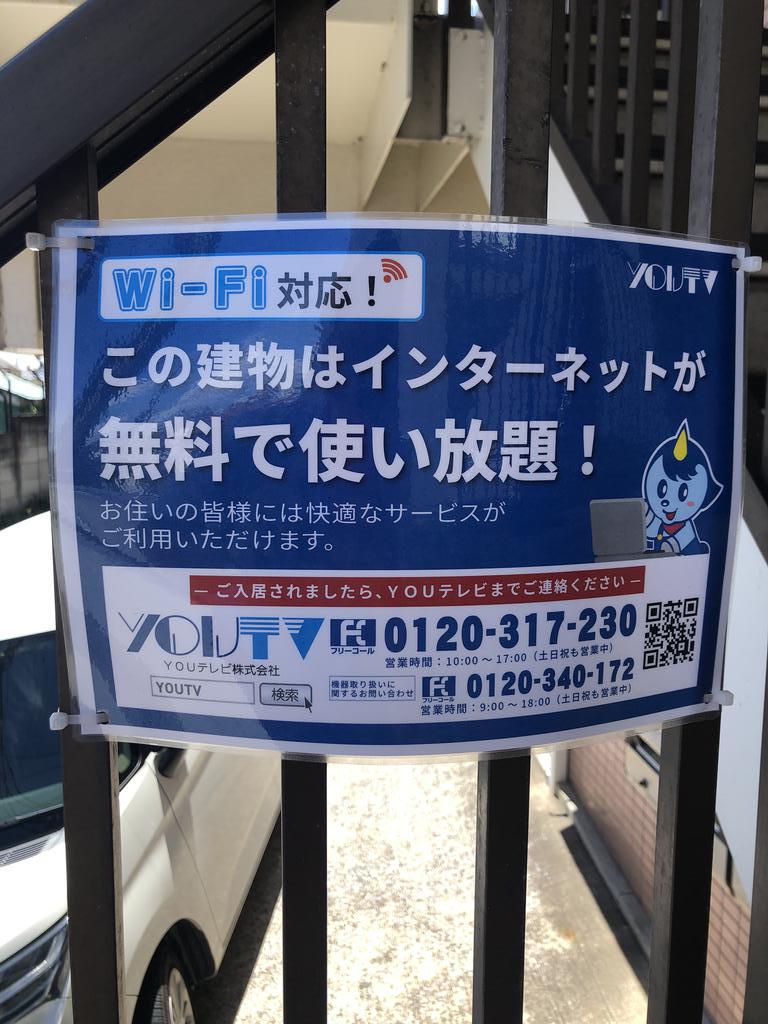 その他設備　Wi-Fi無料！！
