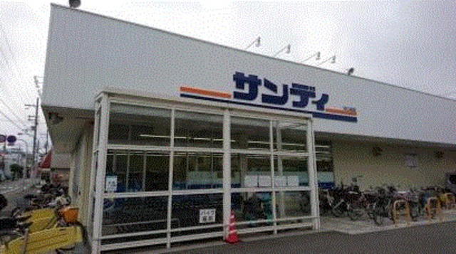 スーパー　サンディ長居公園南店（スーパー）まで864m