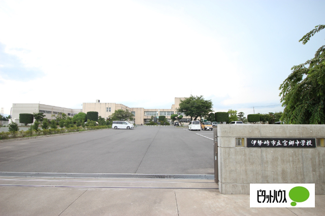 中学校　伊勢崎市立宮郷中学校（中学校）まで1645m