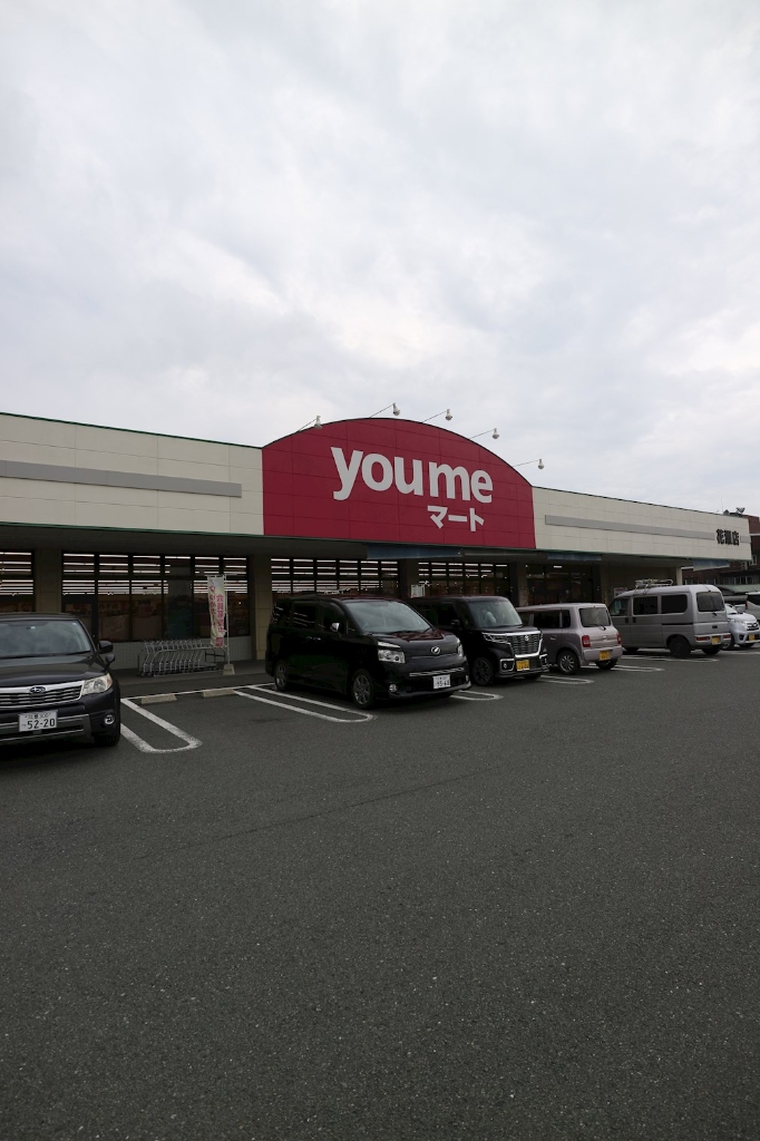 スーパー　you meマート(ゆめマート)花瀬（スーパー）まで968m