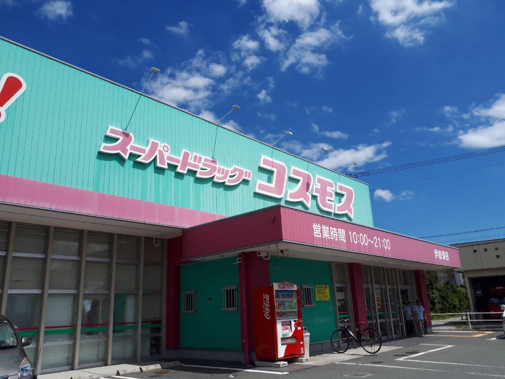ドラックストア　ディスカウントドラッグ コスモス 伊岐須店（ドラッグストア）まで1007m