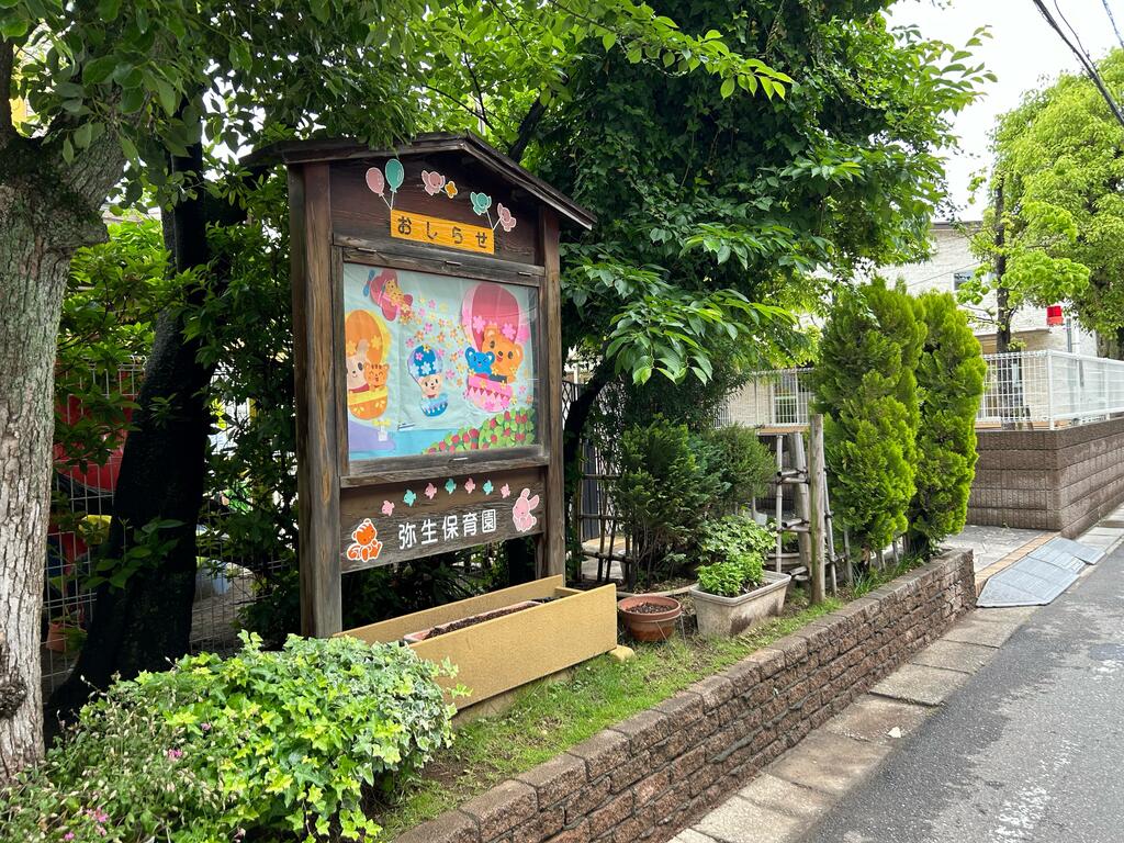 【ジュンハピネスの幼稚園・保育園】