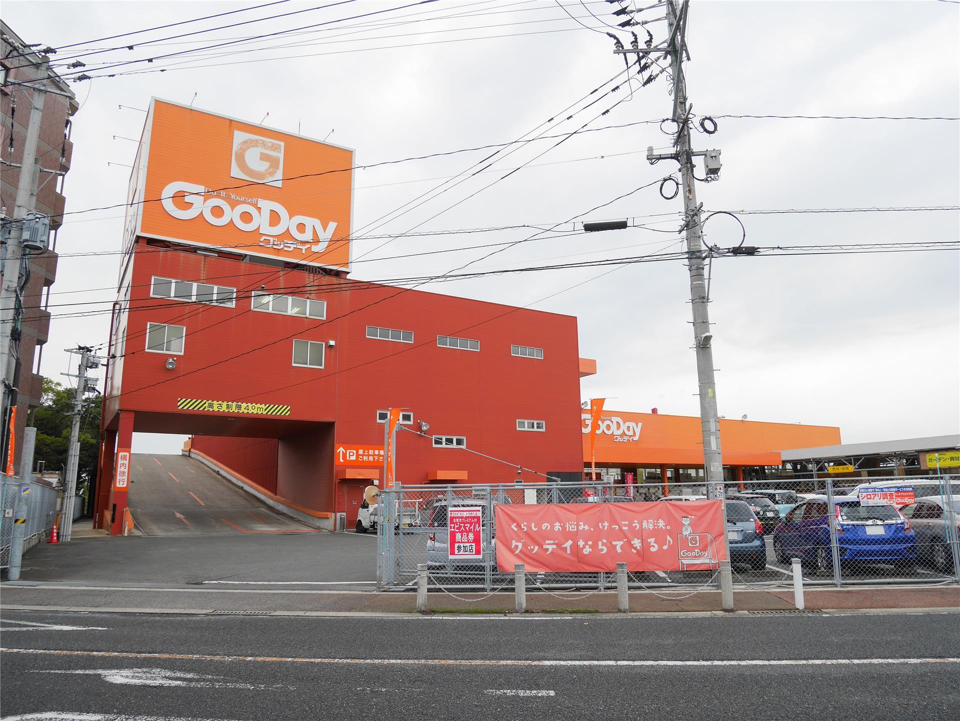 ホームセンター　ホームセンターグッデイ佐賀本庄店（ホームセンター）まで419m