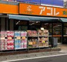 【朝霞市本町のマンションのスーパー】