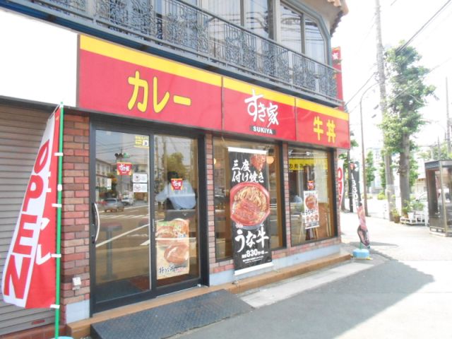 飲食店　すき家（飲食店）まで540m