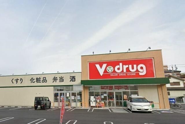 ドラックストア　V drug鳴海山下店（ドラッグストア）まで400m