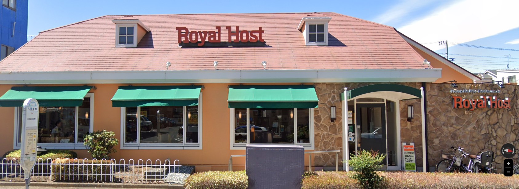 飲食店　ロイヤルホスト浦和常盤店（飲食店）まで388m
