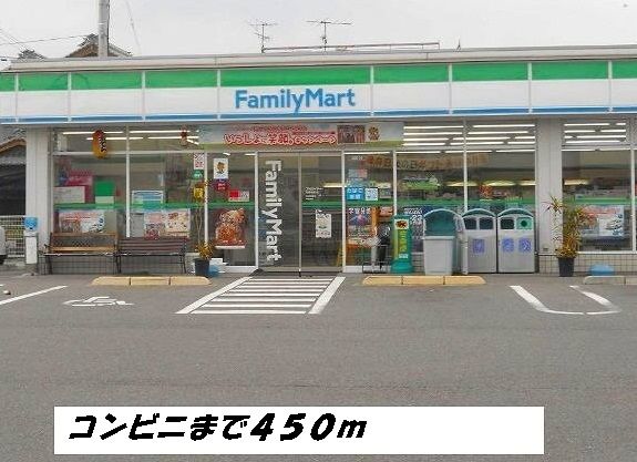 コンビニ　ファミリーマート（コンビニ）まで450m