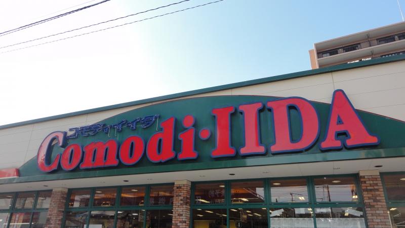 スーパー　コモディイイダ 西尾久店（スーパー）まで337m