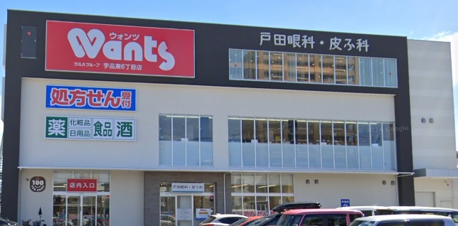 ドラックストア　ウォンツ宇品東6丁目店（ドラッグストア）まで478m