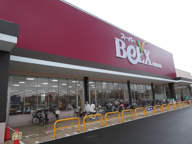 スーパー　ベルクス（スーパー）まで903m