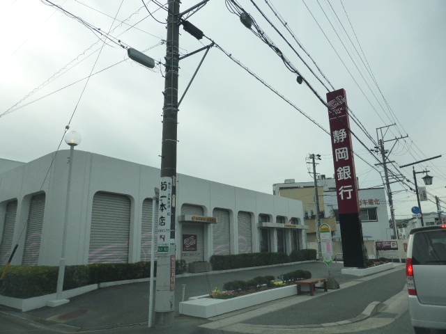 銀行　静岡銀行蜆塚支店（銀行）まで546m