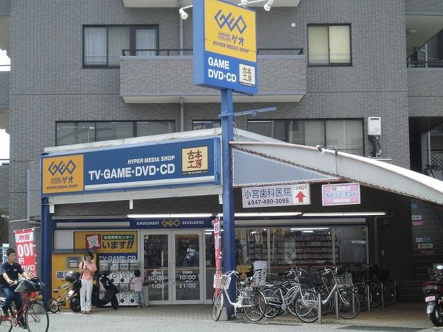 レンタルビデオ　ゲオ（レンタルビデオ）まで500m