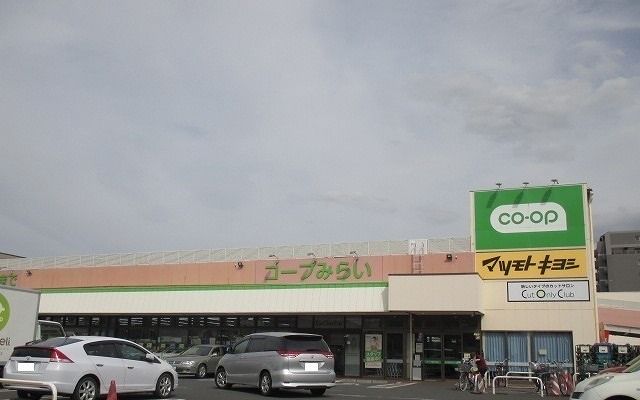 スーパー　コープみらい（スーパー）まで750m