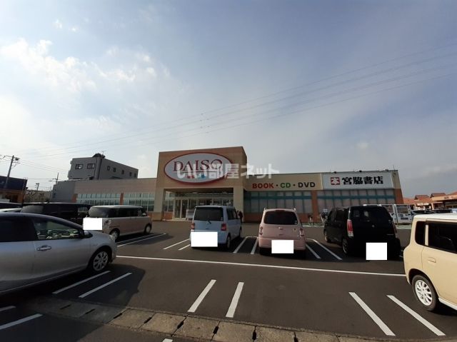 その他　ダイソー　フジグラン十川店（その他）まで1461m