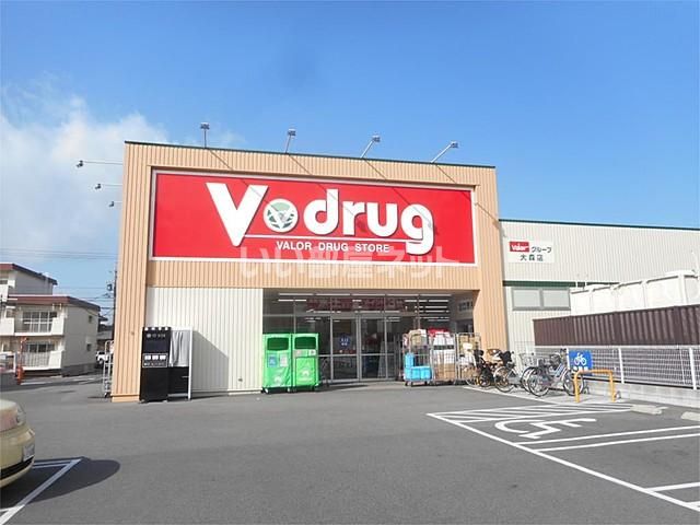 ドラックストア　V・ドラッグ 大森店（ドラッグストア）まで611m