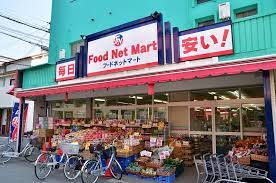 スーパー　フードネットマート スマイル淀川店（スーパー）まで265m