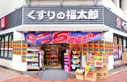 ドラックストア　くすりの福太郎（ドラッグストア）まで150m