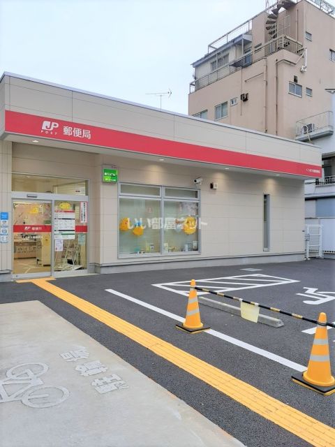 郵便局　くらまえ橋郵便局（郵便局）まで658m