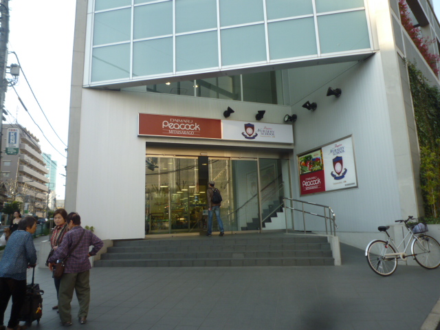 スーパー　ピーコックストア三田伊皿子店（スーパー）まで394m