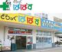 ドラックストア　どらっぐ ぱぱす FC曙橋店（ドラッグストア）まで405m