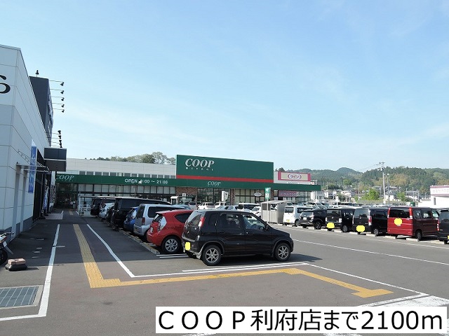 スーパー　ＣＯＯＰ利府店（スーパー）まで2100m
