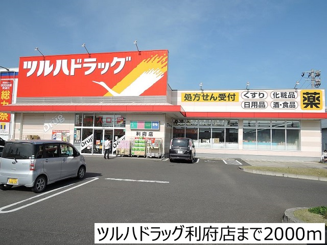 ドラックストア　ツルハドラッグ利府店（ドラッグストア）まで2000m