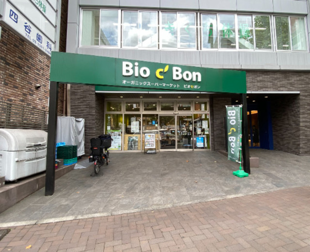 スーパー　ビオセボン四谷三丁目店（スーパー）まで275m