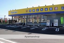 ドラックストア　マウモトキヨシ（ドラッグストア）まで483m