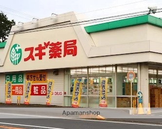 ドラックストア　スギ薬局厚木恩名店（ドラッグストア）まで583m