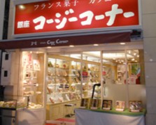 飲食店　（株）銀座コージーコーナー 巣鴨北口店（飲食店）まで1497m