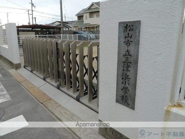 小学校　三津浜小学校（小学校）まで1697m