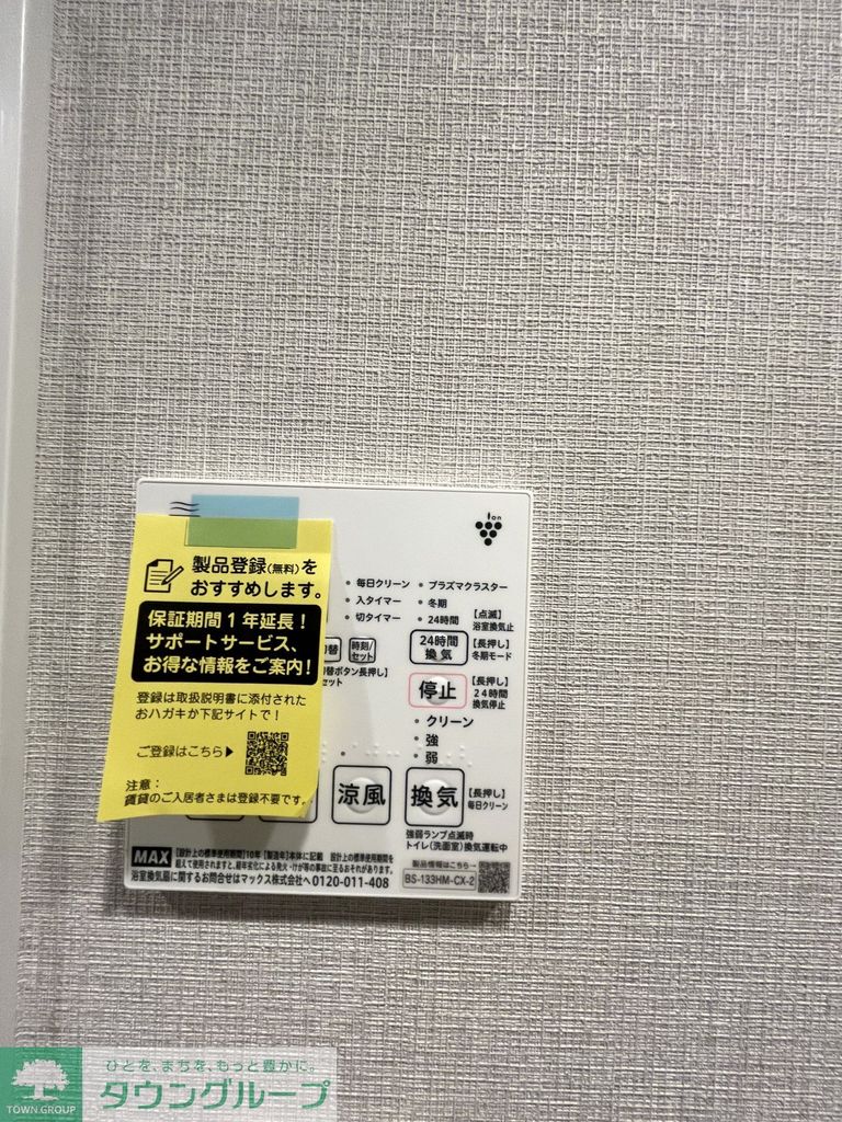 その他設備　設備