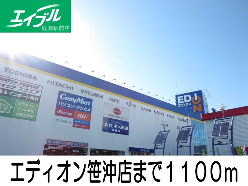 その他　エディオン笹沖店（その他）まで1100m