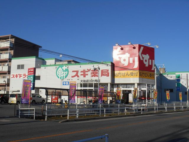 その他　スギ薬局（その他）まで2000m