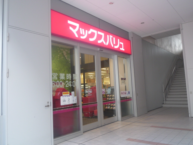 スーパー　マックスバリュエクスプレス広島駅北口店（スーパー）まで260m