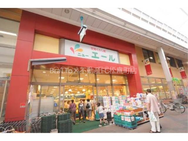 スーパー　ニューエール（スーパー）まで165m