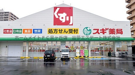 ドラックストア　スギ薬局　高石駅前店（ドラッグストア）まで507m