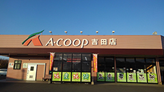 スーパー　Ａコープ（スーパー）まで590m