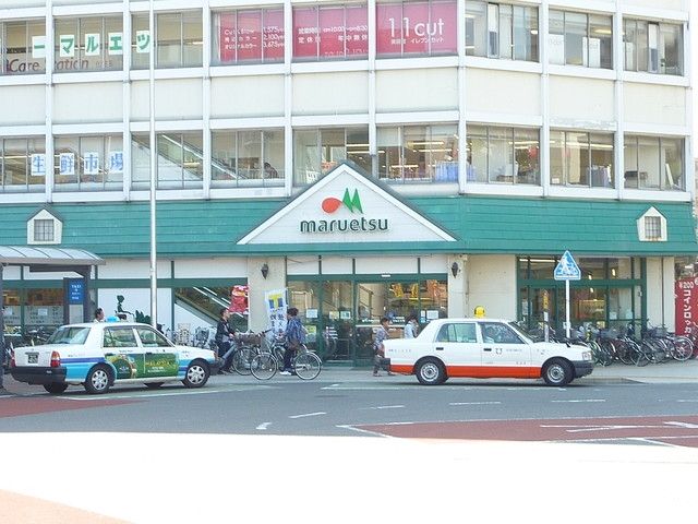 スーパー　★★マルエツ（スーパー）まで540m