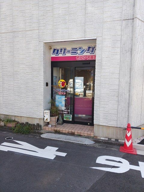 その他　クリーニング店（その他）まで230m